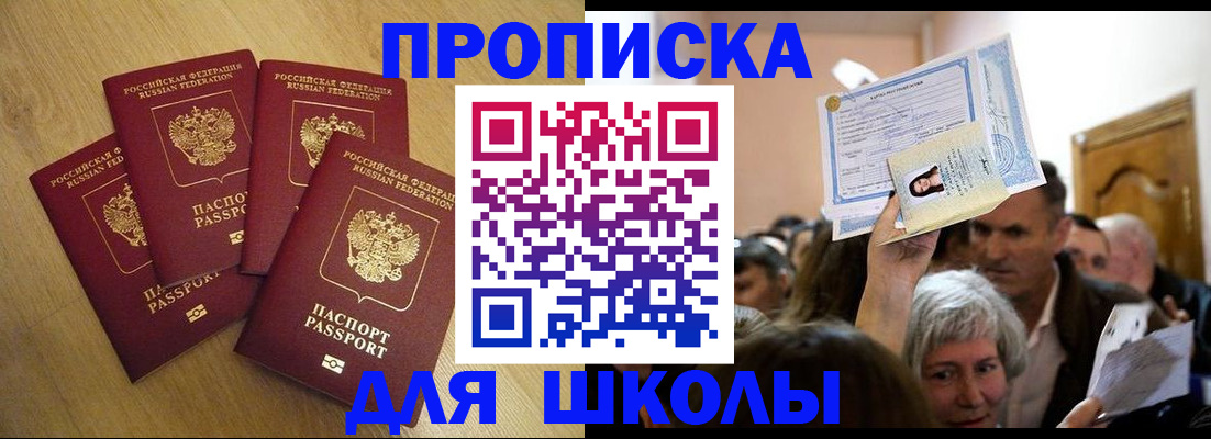 прописка в квартире в Заполярном