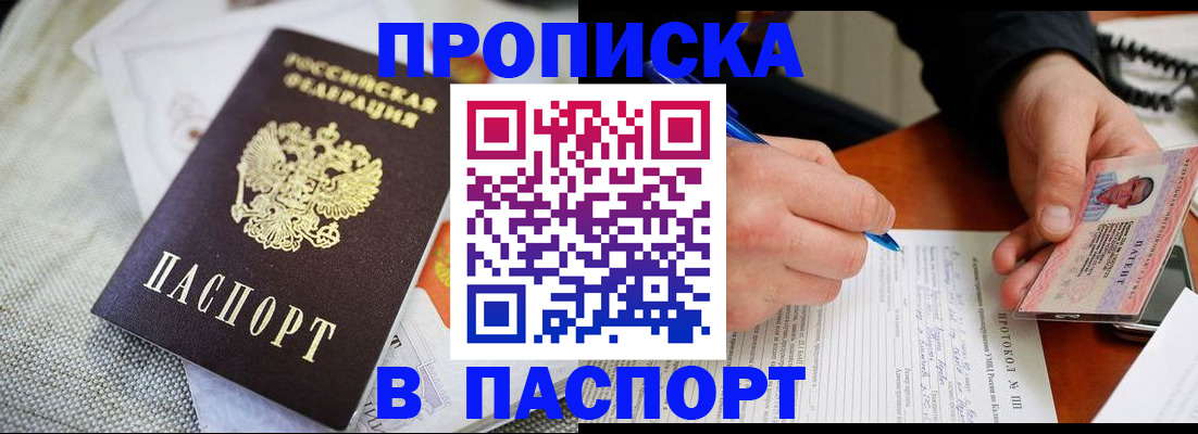 прописка для школы в Заполярном